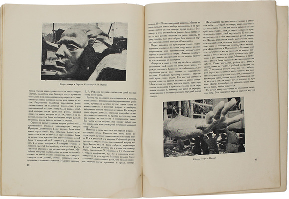 Павильон СССР на Международной выставке в Париже «Архитектура и скульптура». [Сб. ст.]. [М.]: Изд-во Всесоюз. акад. архитектуры, 1938.